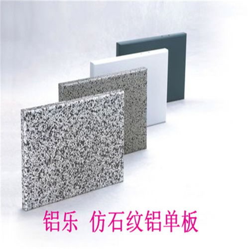 桓仁石紋鋁單板能用多少年 鋁樂(lè)建材